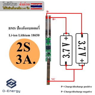 BMS ป้องกันแบตเตอรี่Lithium Li-ion 18650 2S 7.4V. 3A.