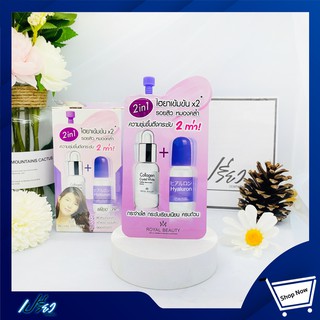 Royal Beauty Hyaluron Collagen Serum 8g รอยัลบิวตี้ ไฮยาลูรอน คอลลาเจนเซรั่ม 8 กรัม 1 ซอง