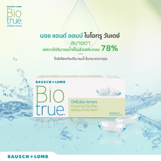 Biotrue คอนแทคเลนส์รายวัน แบบกล่อง15คู่