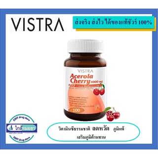 VISTRA Acerola Cherry วิตามินซี 100 เม็ด