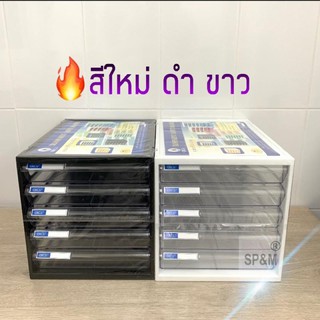 ตู้เอกสาร 5 ชั้น โครงลิ้นชัก ดำ-ขาว (ราคาต่อใบ)