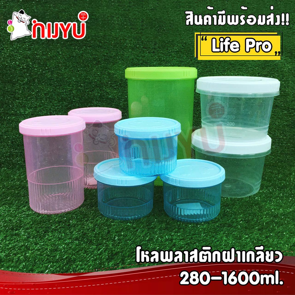 โหลพลาสติก PP กระปุก /แก้ว  ฝาเกลียว หน้ายิ้ม ขนาด 280 /500 /550 /1200 ml. #958 960 961 962