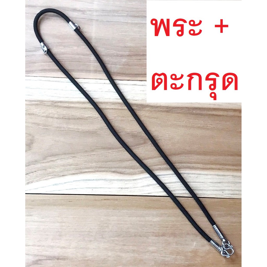 goodnice สร้อย ไนล่อน 4 มิล เชือกห้อยพระ 1 องค์ + ตะกรุด สร้อยคอห้อยพระ สร้อยพระ สีดำ