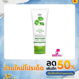 เจลใบบัวบก The Charming Garden 50g ของแท้100%