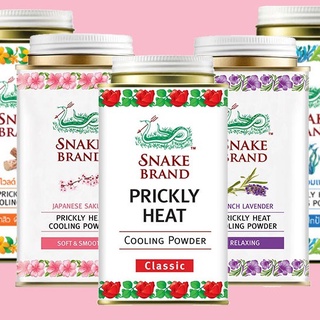 แป้งตรางู Prickly heat cooling powder 140 mlสูตรดั้งเติม - แป้งตรางูสูตรลาเวนเดอร์ จาก snake brand แป้งเย็น แป้งฝุ่น