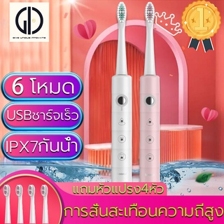 GIU™ แปรงสีฟันไฟฟ้า ElectricToothbrush ขนแปรงนุ่ม อัลตราโซนิค แปรงฟันไฟฟ้า เปลี่ยนหัวได้ 4้น ปรับได้ 6 โหมด แบบชาร์จ USB