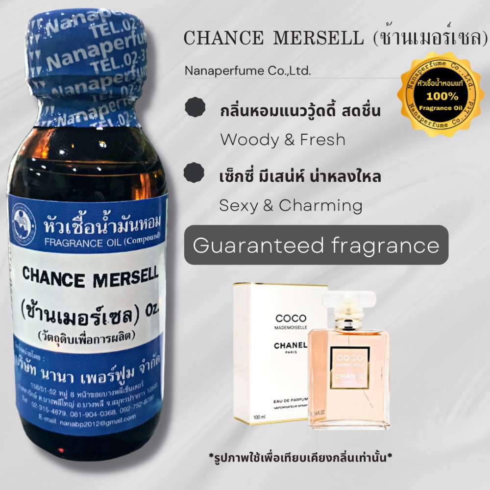 หัวเชื้อน้ำหอม 100%ขนาด30-100ml กลิ่นช้าน เมอร์เซล(CHANCE MERSELL)