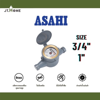 มาตรวัดนํ้า ASAHI อาซาฮี ระบบเฟืองจักรสองชั้น Multi-jet GMK ขนาด 3/4" , 1" มิเตอร์น้ำ ของแท้100%