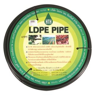 ท่อสปริงเกอร์ HTH LDPE 16 มม. x 25เมตร SPRINKLER TUBE HTH LDPE 16MMX25M