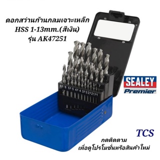 (AK47251)ดอกสว่านก้านกลมเจาะเหล็ก HSS 1-13mm (25ตัว/ชุด-สีเงิน) SEALEY (Made in UK)