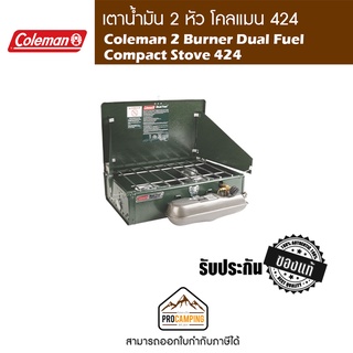 เตาน้ำมัน 2 หัว Coleman 2 Burner Dual Fuel Compact Stove 424