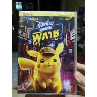 DVD เสียงไทยเท่านั้น : Pokemon Detective Pikachu โปเกมอน ยอดนักสืบ พิคาชู