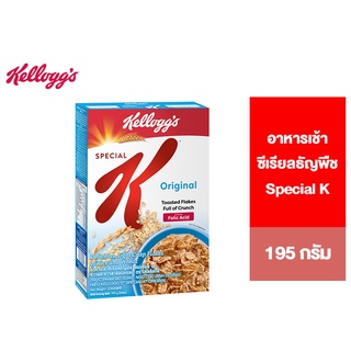 KelloggS Special K เคลล็อกส์ สเปเชียล เค อาหารเช้า ซีเรียลธัญพืช 195 g.