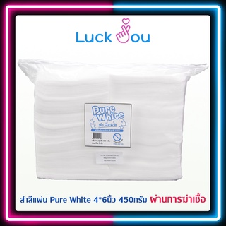 สำลีแผ่น Pure White 4*6นิ้ว​ 450กรัม ผ่านการฆ่าเชื้อ