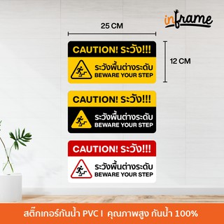 SIGN-WARNING-H2 ป้ายสติ๊กเกอร์ข้อความ ระวังพื้นต่างระดับ