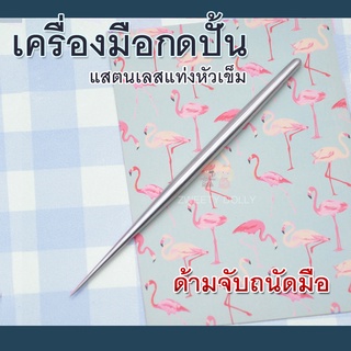 อุปกรณ์ปั้น เครื่องมือกดปั้น แสตนเลสด้ามจับถนัดมือ ใช้ได้ทั้ง2 หัว สำหรับปั้นดินโพลิเมอร์ ฟองดอง ดินเบา