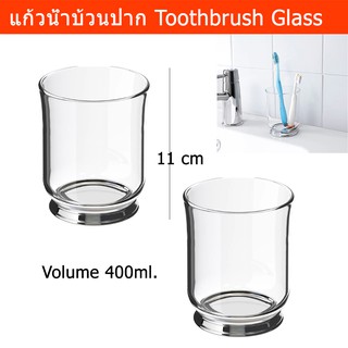 แก้วน้ำบ้วนปาก ถ้วยใส่แปรงสีฟัน แก้วใส ขนาด400มล. (2ใบ) Toothbrush Glass 400ml (2 units)