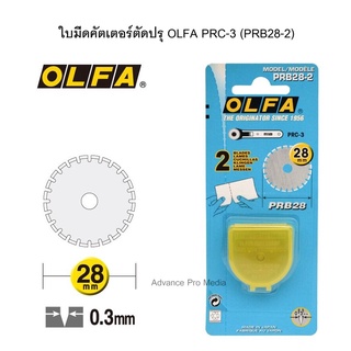 ใบมีดคัตเตอร์ตัดปรุ OLFA PRC-3 (PRB28-2)