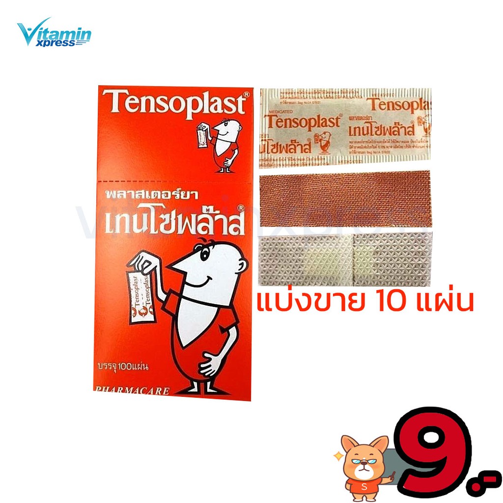 Tensoplast พลาสเตอร์ เทนโซพล๊าส แบบผ้า แยกขาย 10 แผ่น ---- แยกขาย 10 แผ่น