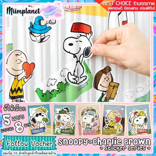 (พร้อมส่ง) สติ๊กเกอร์ Snoopy &amp; Charlie Brown มี 5 แบบ สติกเกอร์ สนูปปี้ และ ชาร์ลี บราวน์ sticker สุดน่ารัก