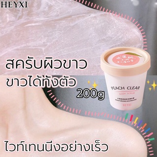 สขับขัดผิวขาว200gสครับขัดผิวขาว สคลับขัดผิวขาว ขัดขี้ไคล สคับขัดผิวขาว ช่วยผิวขาว นุ่ม เนียนกระจ่างใส ขาลาย รอยดำ รอยแผล