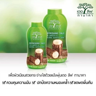 De Leaf Thanaka แป้งฝุ่น แป้งทานาคา เดอ ลีฟ ทานาคา 80/160/180 กรัม