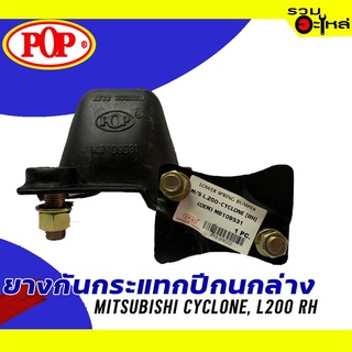 ยางกันกระแทกปีกนกล่าง MITSUBISHI CYCLONE,L200 RH 📌(ราคาต่อชิ้น)