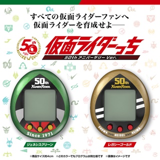 Kamen Rider Tamagotchi 50th Anniversary Ver. Genesis Green &amp; Legacy Gold