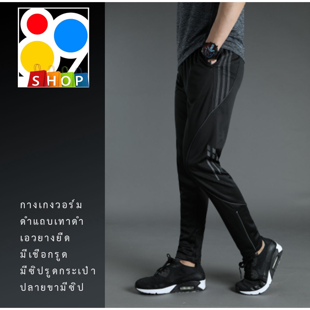 พร้อมส่ง กางเกงวอร์ม ดำแถบเทาดำ รุ่น LP918 นำเข้า