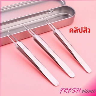 แหนบกำจัดสิวหัวดำ คีมกำจัดสิวหัวดำ กดสิว มาพร้อมกล่องเก็บ acne tweezers