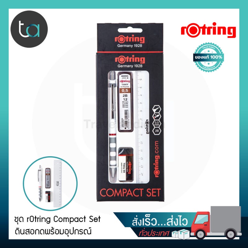 rOtring Compact Set ชุดเครื่องเขียน ดินสอกด พร้อมอุปกรณ์ ยางลบ ไส้ดินสอ ไม้บรรทัด คุณภาพดี ของแท้ 100%