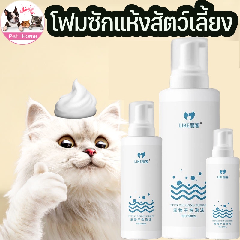[ พร้อมส่ง] แชมพูสุนัข แชมพูแมว สเปรย์อาบน้ำแห้ง 500ml ลดอาการคัน น้องแมวเลียได้ ปลอดภัยสูง Pet Clean Shampoo