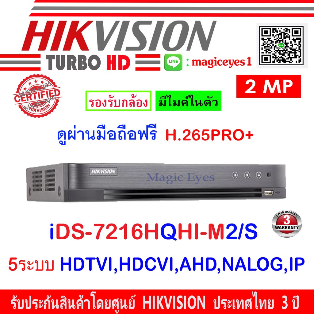 Hikvision เคร องบ นท กภาพ Turbo Hd Dvr ร น Ids 7216hqhi M2 S 16 Ch 5ระบบ Hdtvi Hdcvi Ahd Analog 5 300