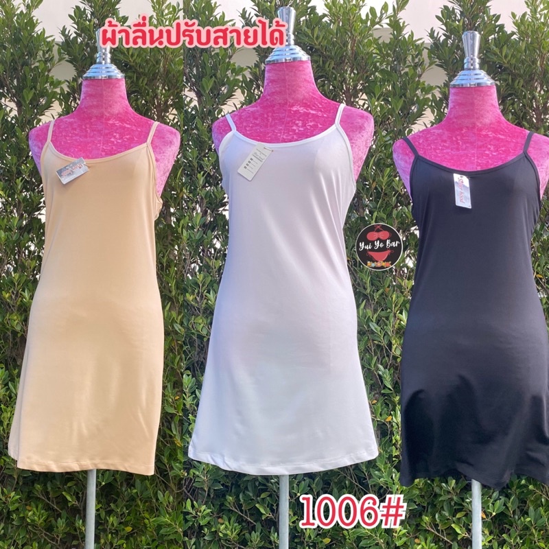 1006#ป้ายSister hoodชุดสลิปสายเดี่ยวผ้าลื่นนุ่มปรับสายได้