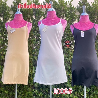 1006ป้ายSister hoodชุดสลิปสายเดี่ยวผ้าลื่นนุ่มปรับสายได้