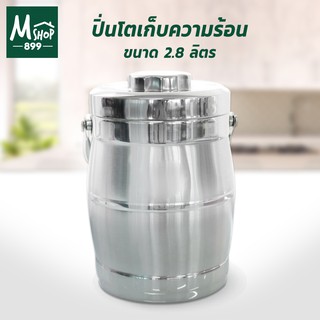ปิ่นโต เก็บความร้อน สแตนเลส 2.8 ลิตร