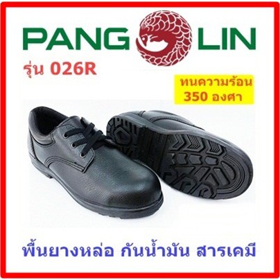 ตัวแทนจำหน่ายรายใหญ่ รองเท้าเซฟตี้ Pangolin รุ่น 026R หนังแท้ หัวเหล็ก พื้นยางหล่อ กันความร้อน สีดำ