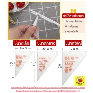 🔥ส่งฟรี🔥 ถุงบีบครีมพลาสติกแบบใช้แล้วทิ้ง wannahome แบบหนาเหนียวพิเศษ มี 3 ขนาด(S M L) ถุงบีบเค้ก ถุงบีบพลาสติก