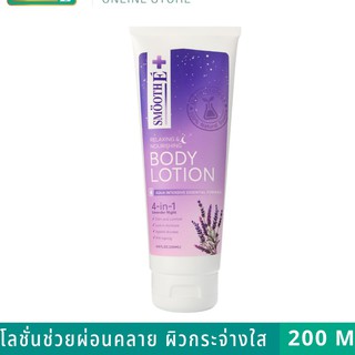 🔥หมดอายุ05/24🔥โลชั่นลาเวนเดอร์ หลับสบายทั้งคืน ** SMOOTH E RELAXING &amp; NOURISHING BODY LOTION 200 ml***