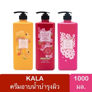 KA-LA ใหญ่ คุ้ม!!! กาล่า สบู่เหลวอาบน้ำ ขนาด1000มิลลิลิตร KALA BODY WASH 1000ml.