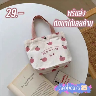 🌈พร้องส่งจากไทย กระเป๋าผ้า กระเป๋าถือ MINI -น่ารัก peach