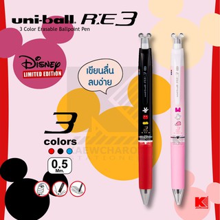 ปากกาลบได้ Uni ball RE 3 สีในแท่งเดียวกัน ลายลิมิเต็ด