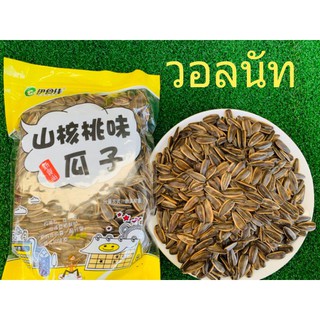 เม็ดทานตะวัน  ราคาถูกที่สุด