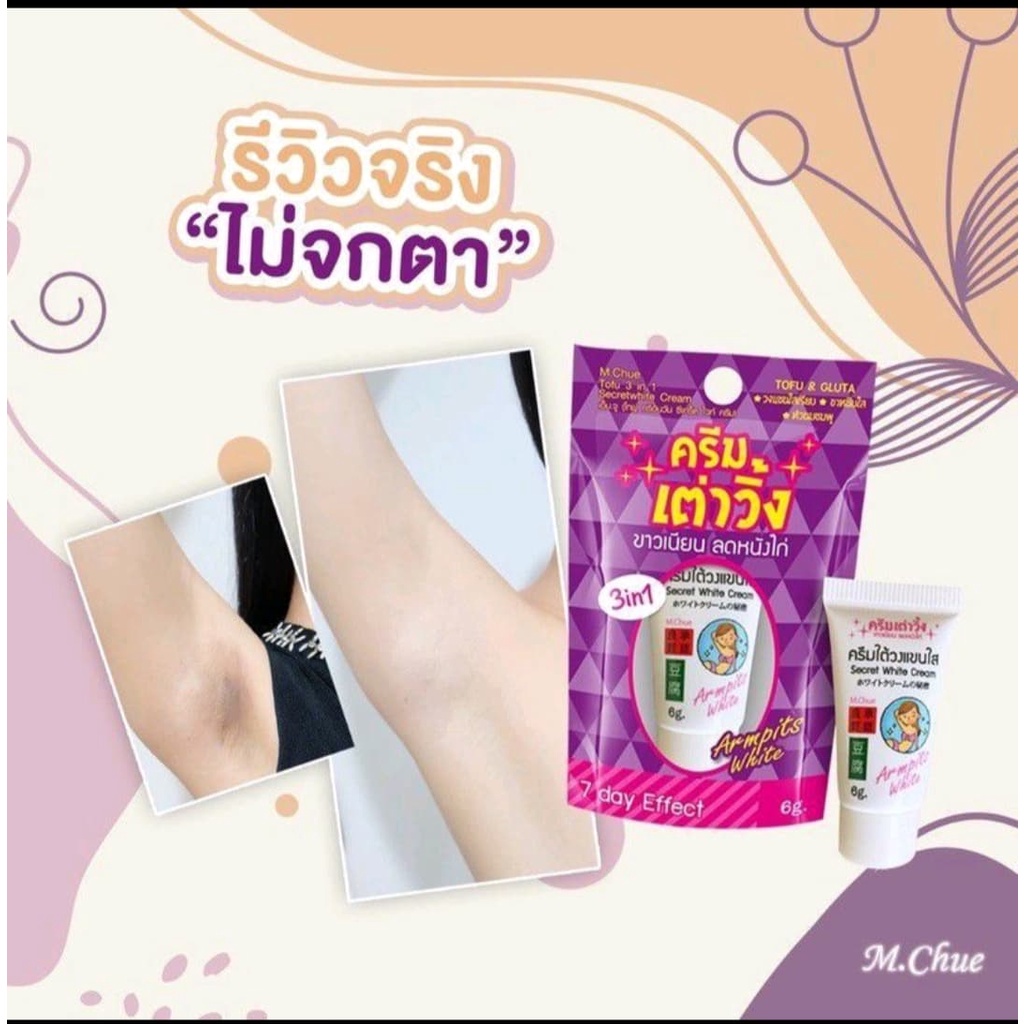 เต่าวิ้ง ครีมทารักแร้ขาว คอ/ตาตุ่ม ข้อศอก