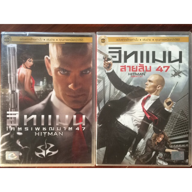 Hitman Hitman Agent 47 Dvd Thai Audio Only ฮ ทแมน โคตรเพชฌฆาต 47 ฮ ทแมน สายล บ 47 ด ว ด ฉบ บพากย ไทยเท าน น Shopee Thailand