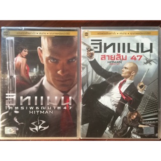 Hitman, Hitman: Agent 47 (DVD Thai audio only)/ ฮิทแมน โคตรเพชฌฆาต 47, ฮิทแมน: สายลับ 47 (ดีวีดีฉบับพากย์ไทยเท่านั้น)