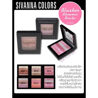 Sivanna Colors Shining Star Shimmer Brick HF302 ซีเวนน่า คัลเลอร์ส ชายน์นิ่ง สตาร์ ชิมเมอร์ บริค บลัชออน