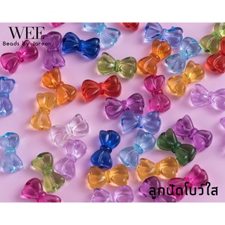 Weevy weebeads ลูกปัด โบว์ใส (10*18mm) มีหลายสีหลายขนาดให้เลือก สินค้าพร้อมส่ง (บริการเก็บปลายทาง)