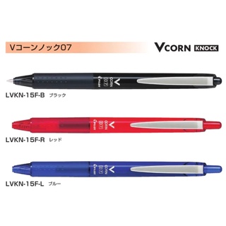 Pilot V-Corn ปากกาหมึกเจลน้ำ ขนาด 0.7 mm.