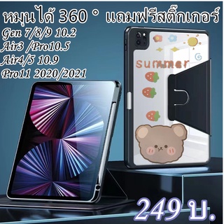 เคสสำหรับ ไอแพด Air5 Air4 Pro11 Gen 7 Gen8 Gen9  "รุ่นหมุนได้ 360องศา" ช่องใส่ปากกาทางขวา แถมฟรีสติ๊กเกอร์ พร้อมส่งในไทย🇹🇭